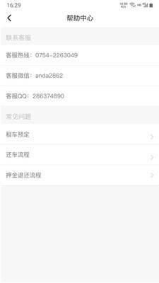 安达租车商家版