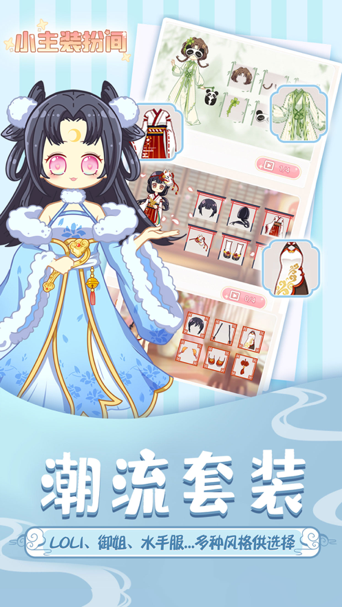小主装扮间 ios版
