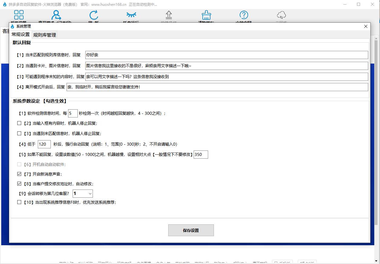 拼多多自动回复软件绿色版 1.0免费版