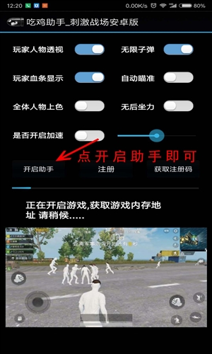 吃鸡助手