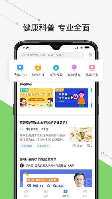 智慧好医院交大一附院