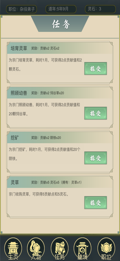 从杂役弟子开始修仙2 ios版