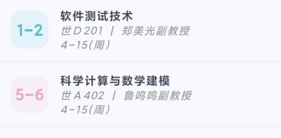 课表界面示意图