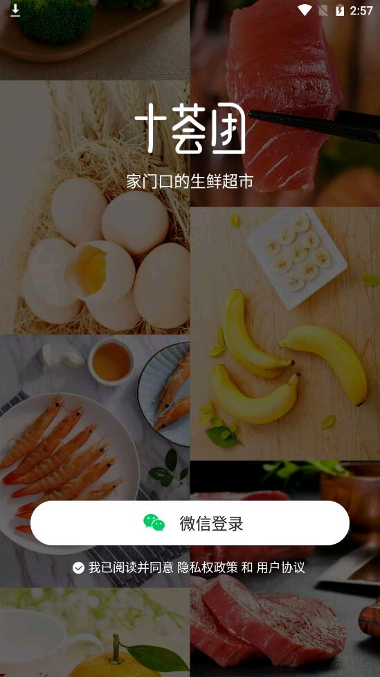 十荟团手机版 3.9.6最新版