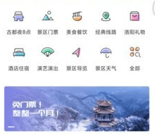 享游洛阳