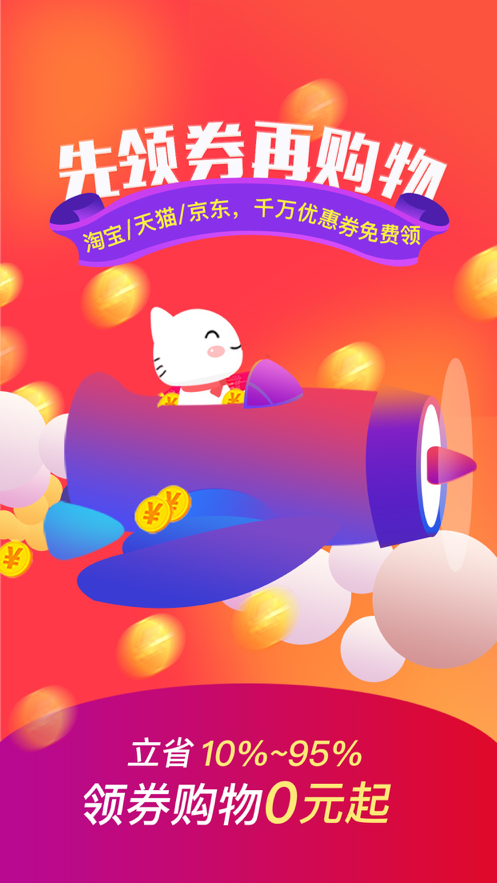 实惠喵 ios版