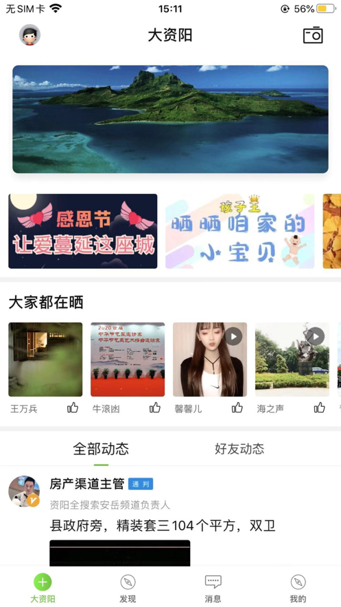资阳全搜索 ios版