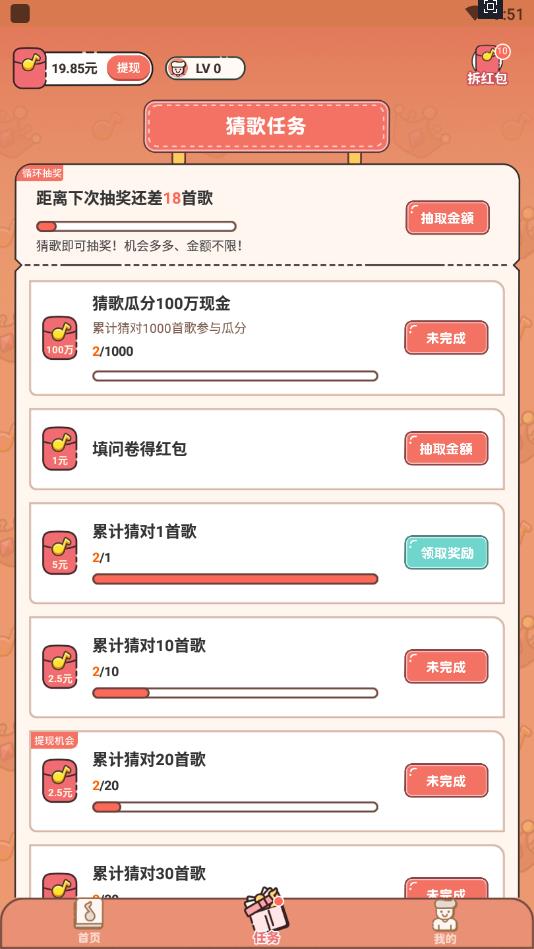 谁是猜歌王最新赚钱版 1.1.3.6官方提现版