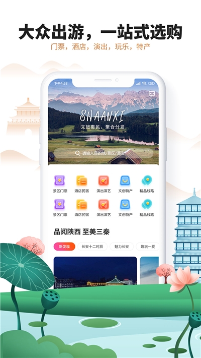 游陕西(智慧旅行)