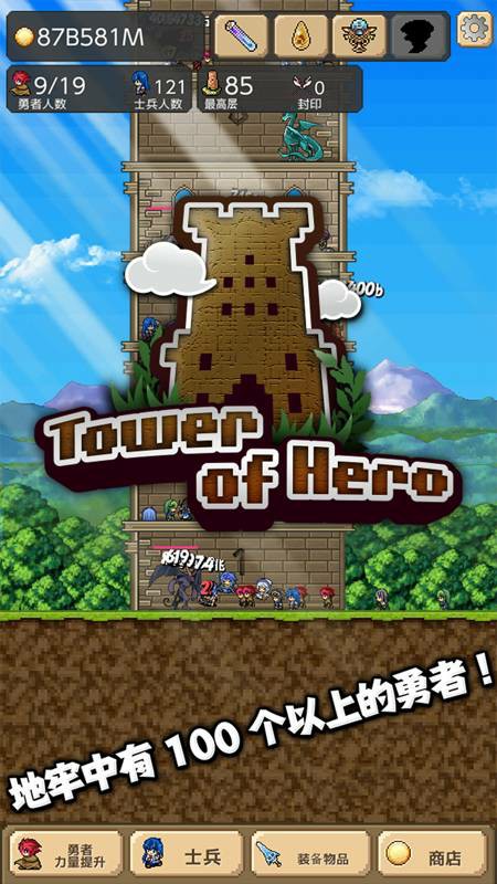 勇者之塔破解版 2.1.2最新版