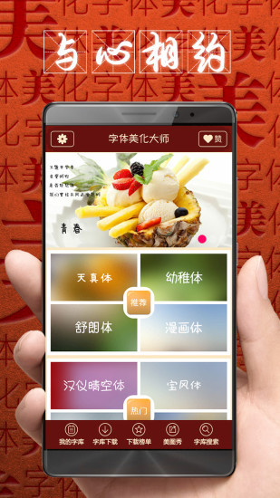 字体美化大师本