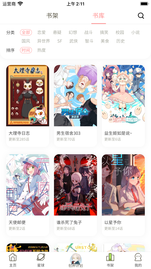 日更计划 ios版