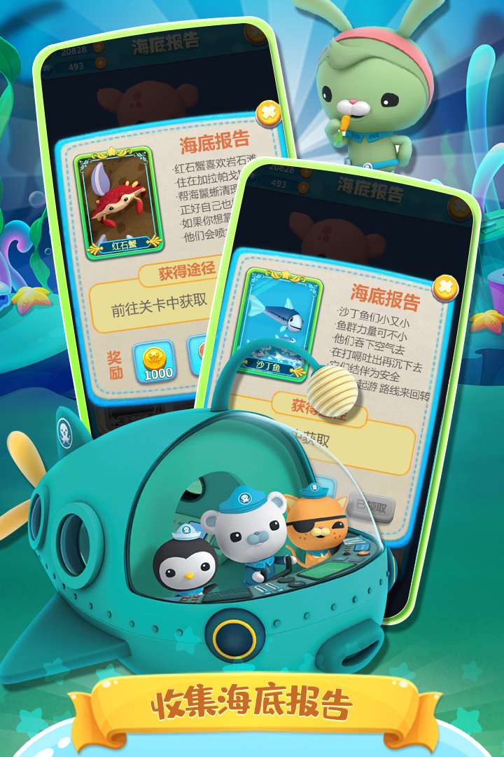 海底小纵队快乐酷跑去广告 1.0.6免广告版
