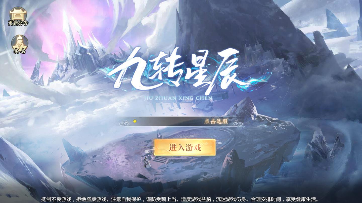 九转星辰官方版