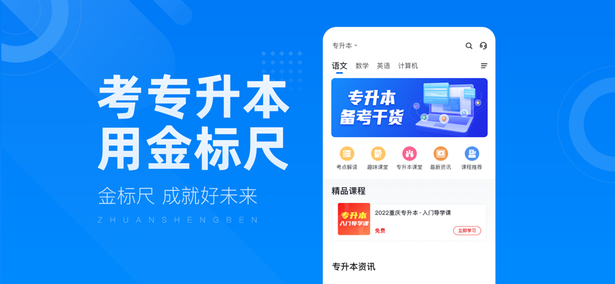 金标尺专升本 ios版