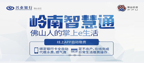 岭南智慧通 ios版