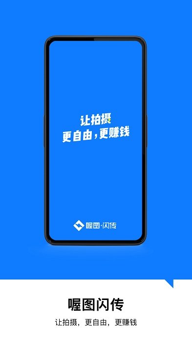 喔图闪传