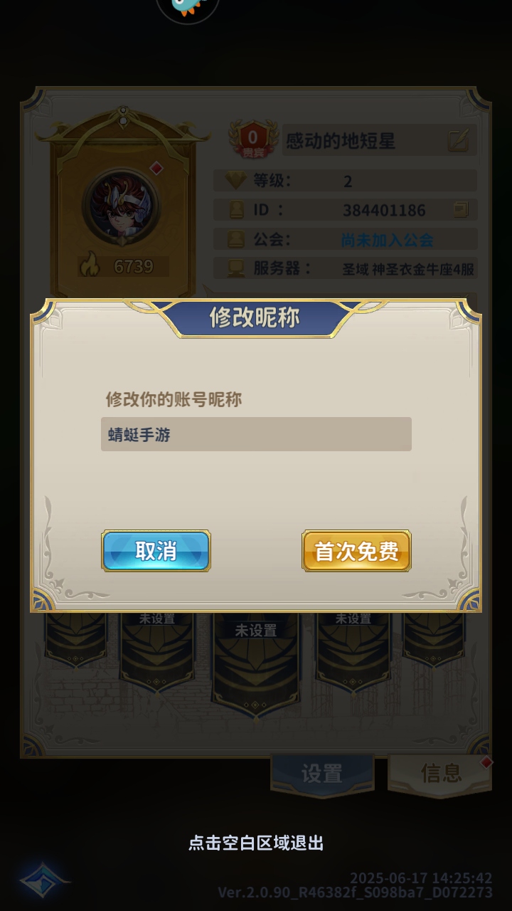 圣斗士星矢正义传说手机版 2.0.90安卓版
