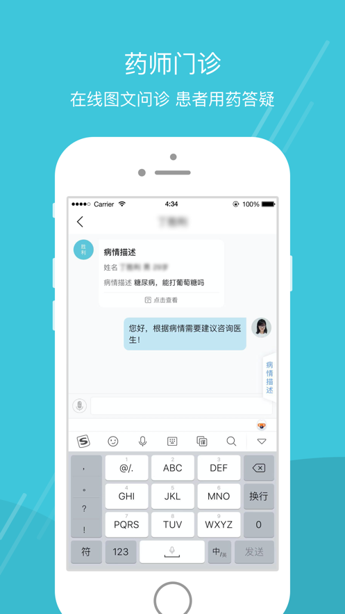 智慧同德药师版 ios版