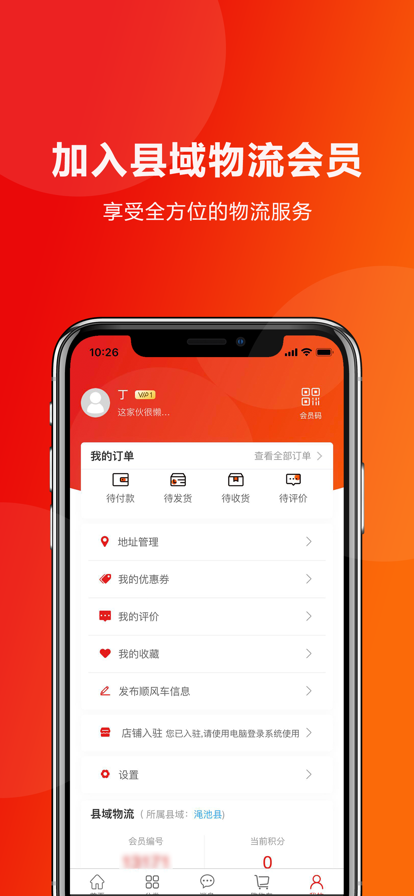 锦绣千村优选 ios版