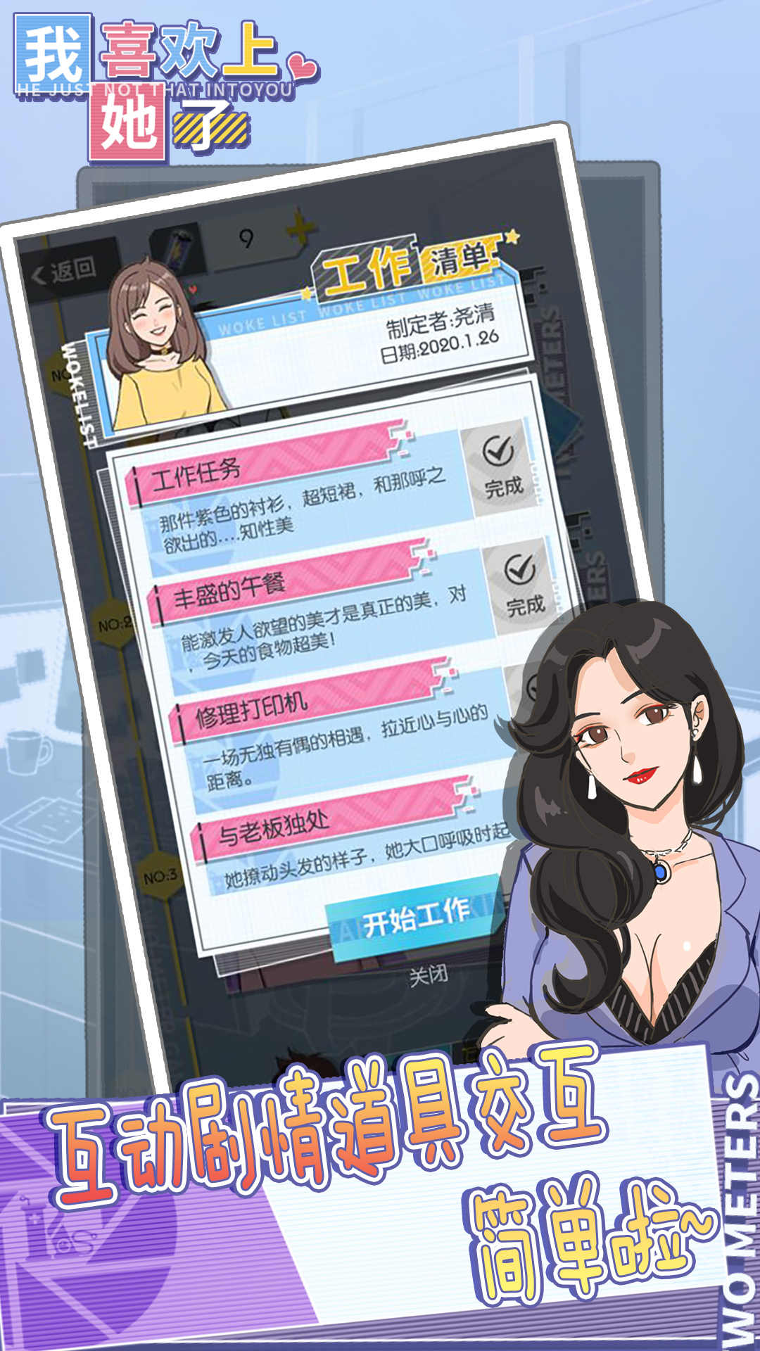 我喜欢上她了游戏破解版 2.0.0去广告版