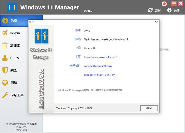 Windows11Manager v1.0.4免费版