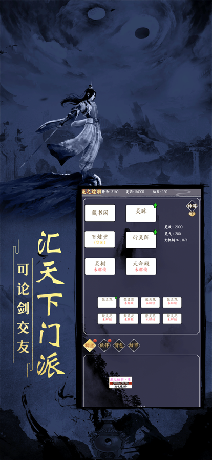 凡人修真 ios版