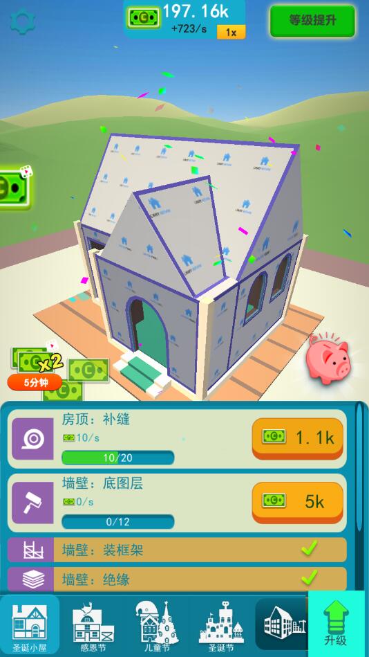 我盖房特牛破解版 1.1.0中文版