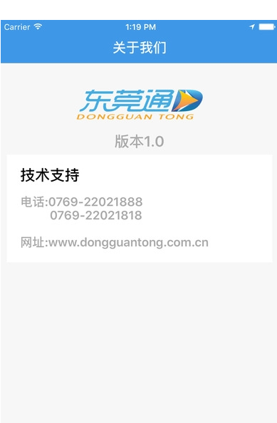 东莞通（网上充值）