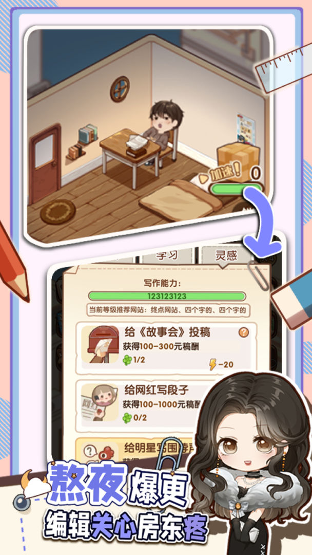 小说家模拟2手机游戏