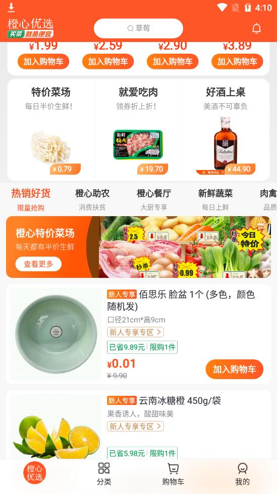 橙心优选官方版