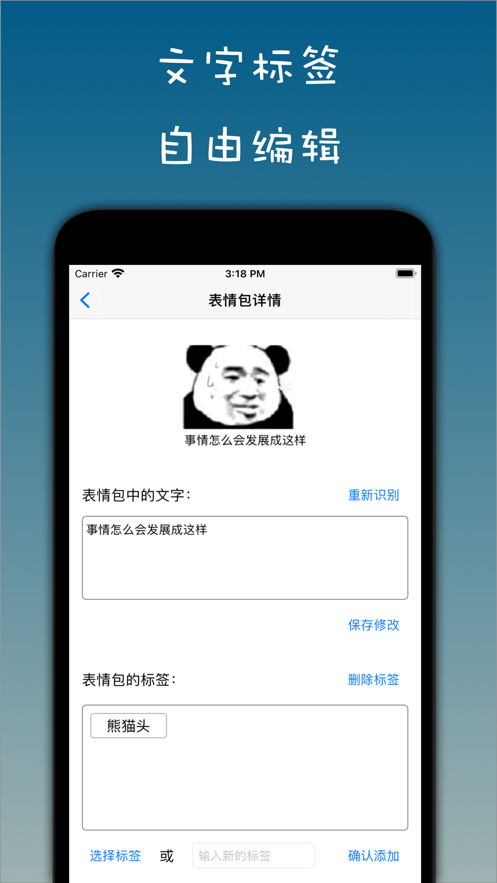 表情包管家 ios版