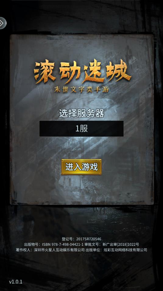 滚动迷城最新版 1.0.1官方版