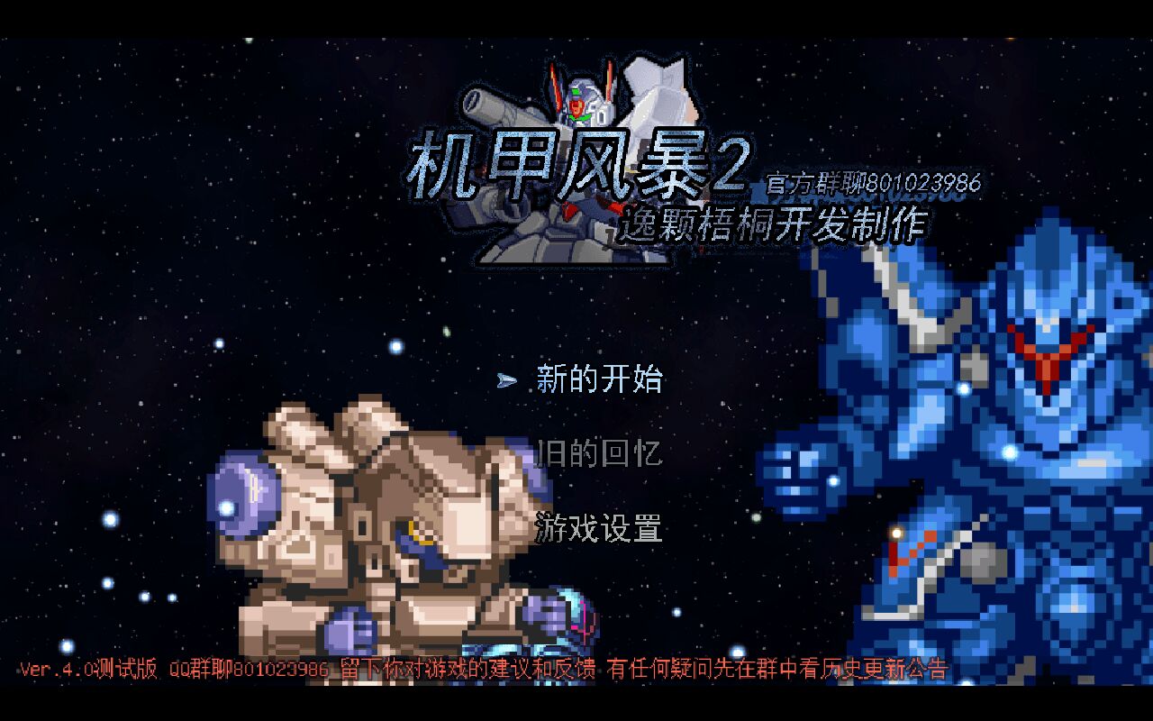 机甲风暴2无限经验破解版 5.39无限金币版
