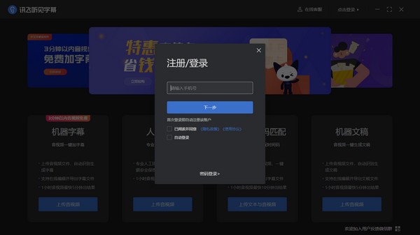 讯飞听见字幕 v1.5.12.2089免费版