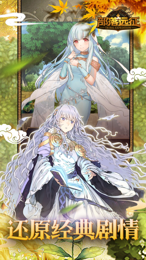 部落远征 ios版