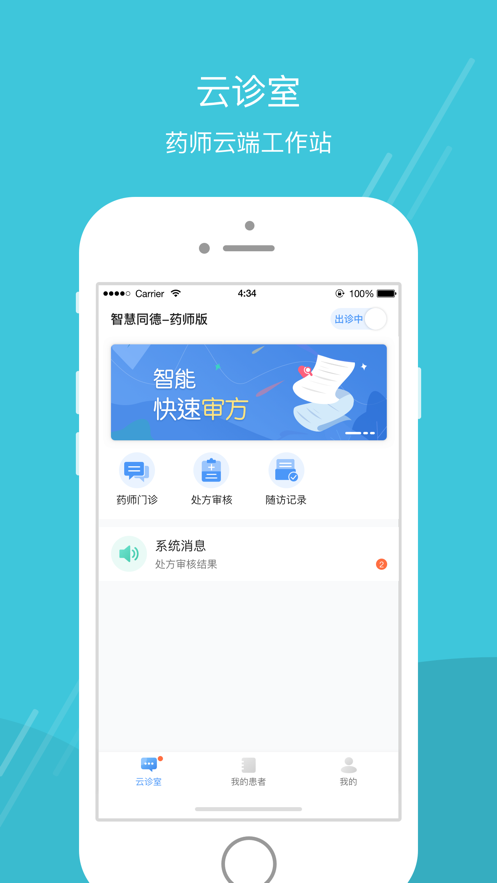 智慧同德药师版 ios版