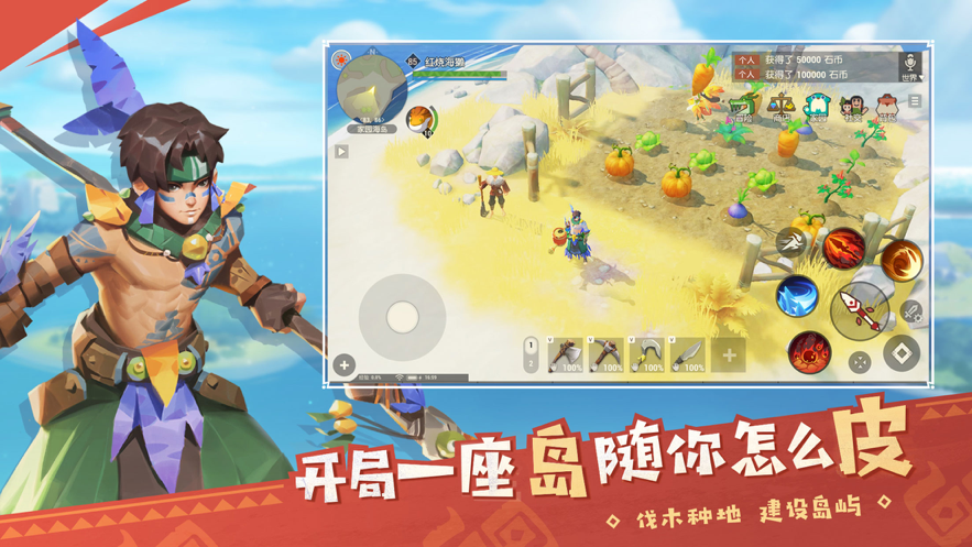 海岛纪元 ios版