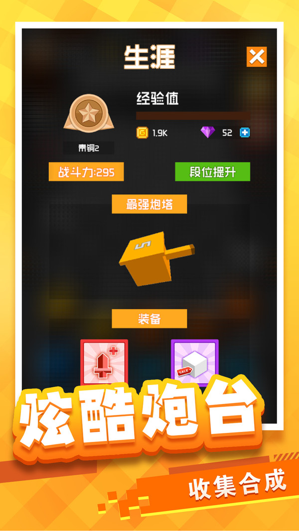 放置方块塔防游戏 1.0.16安卓版