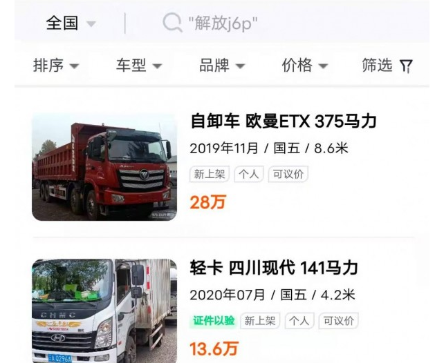 1641869014718322.png 二手货车交易市场应用界面