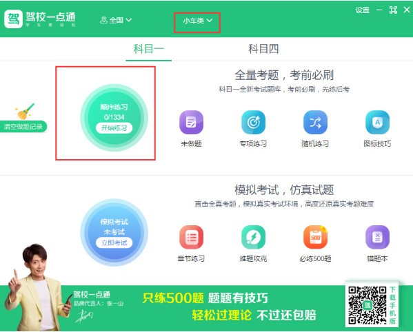 驾校一点通 v4.7.0免费版
