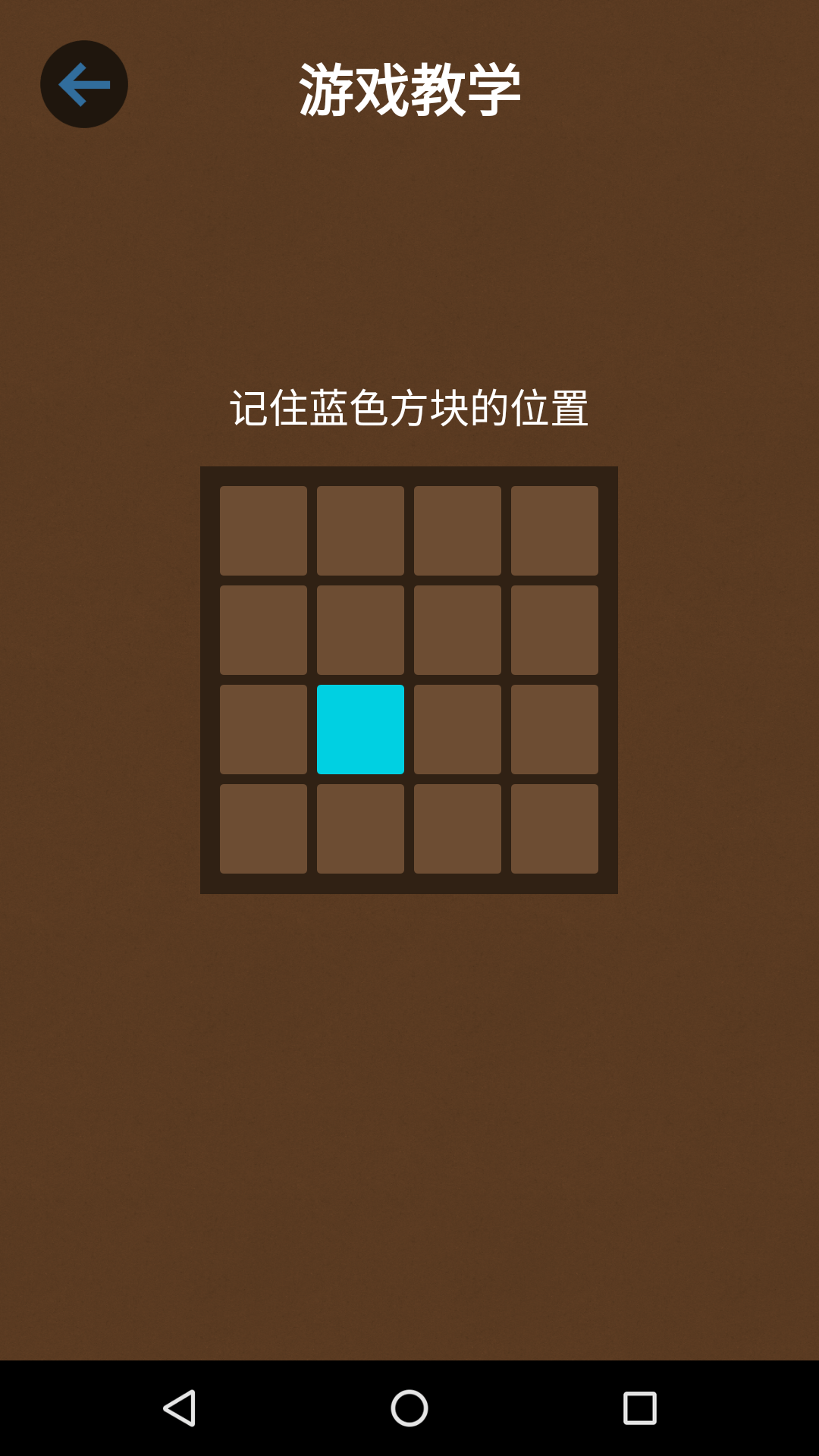 记忆大师过目不忘官方版 2.2安卓版