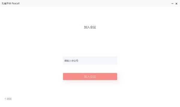孔雀开会 v2.1.0免费版