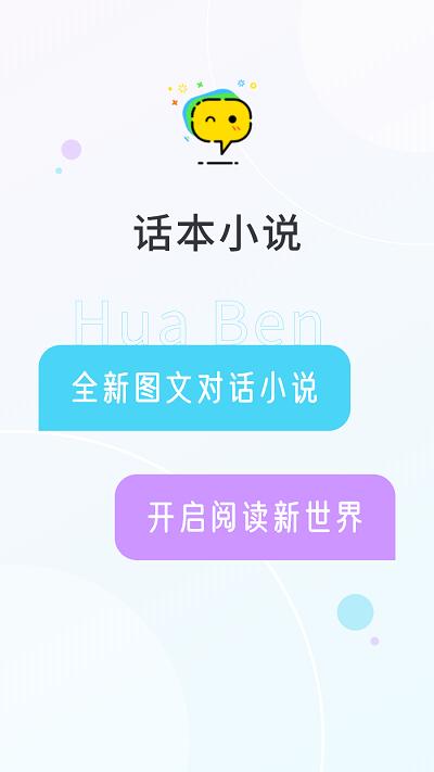话本小说阅读