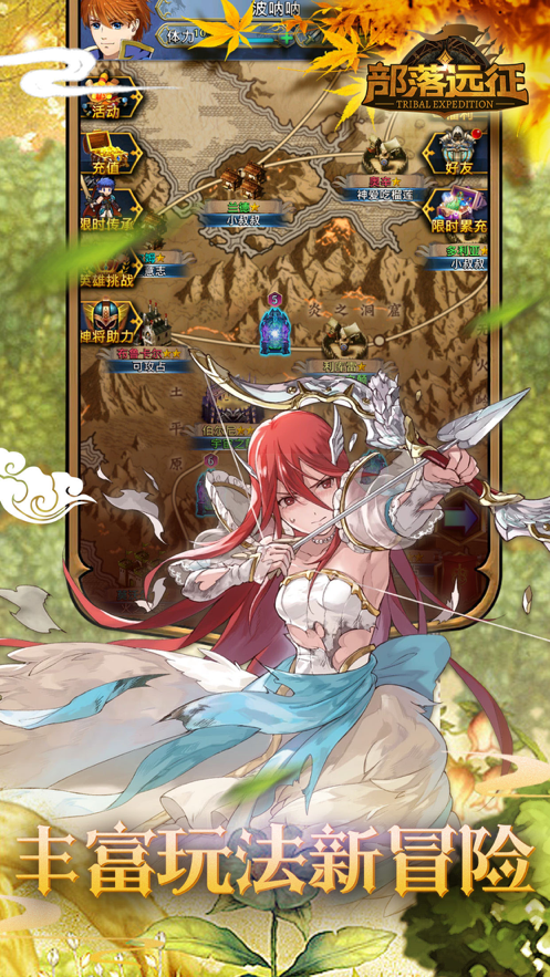 部落远征 ios版