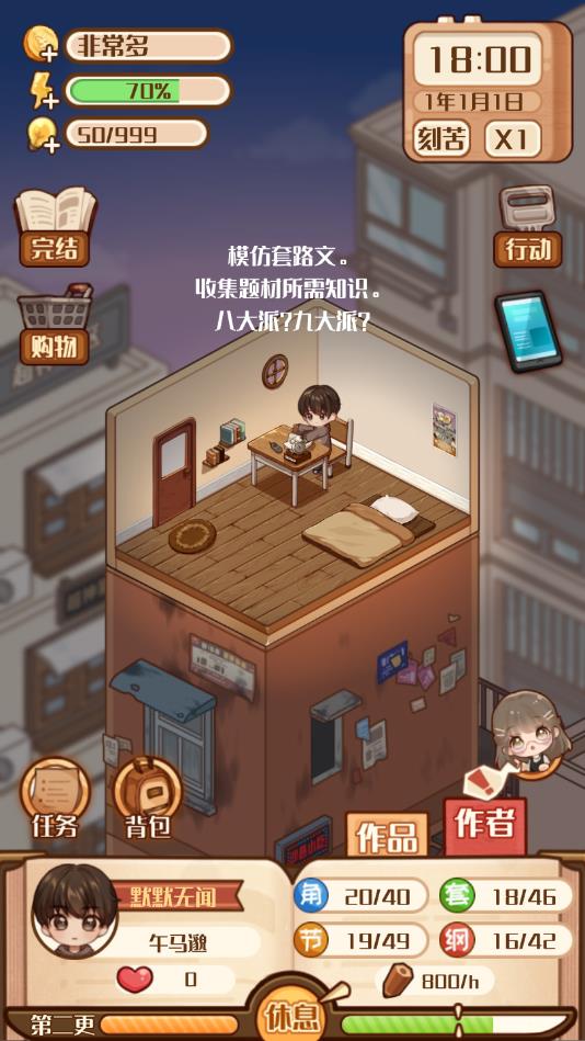 小说家模拟2无限金币破解版 1.1.0破解版修改器