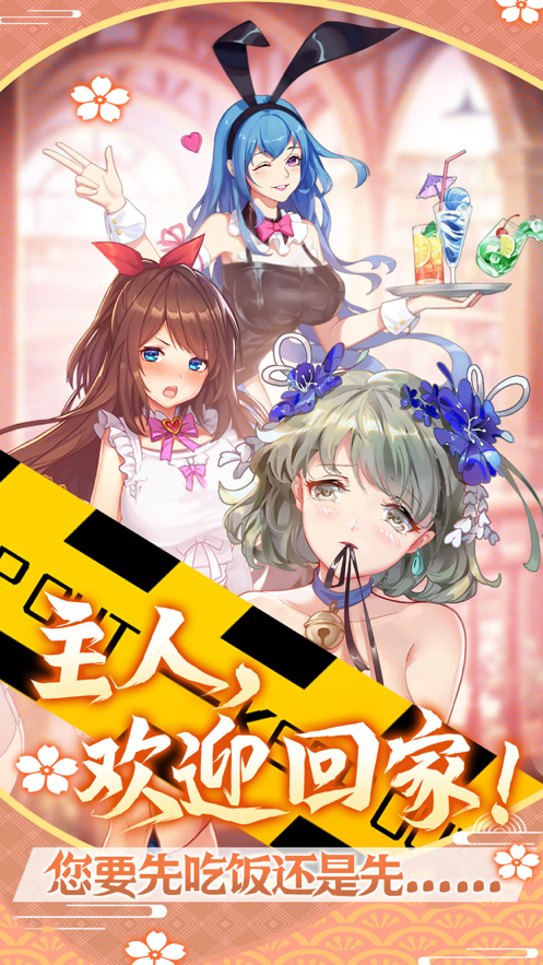 放置美少女 ios版