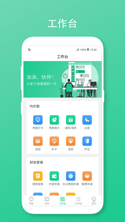 智森oa办公