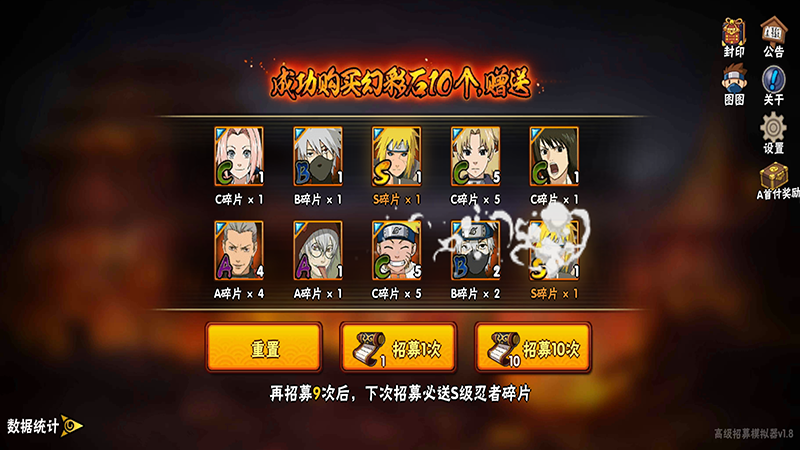火影忍者抽卡模拟器app最新版 1.8安卓版