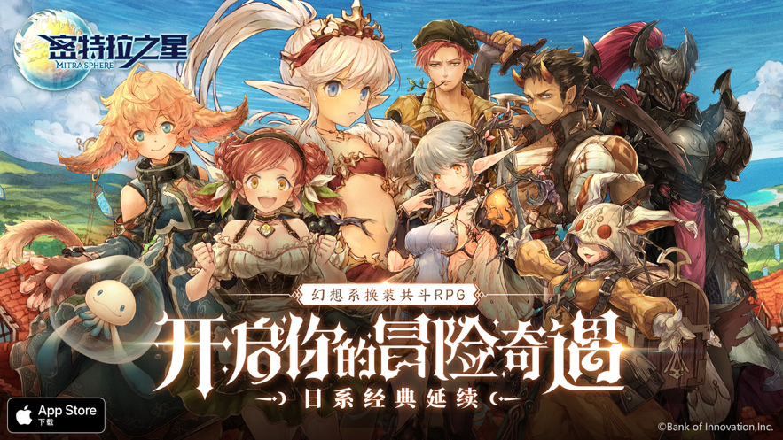 密特拉之星 ios版